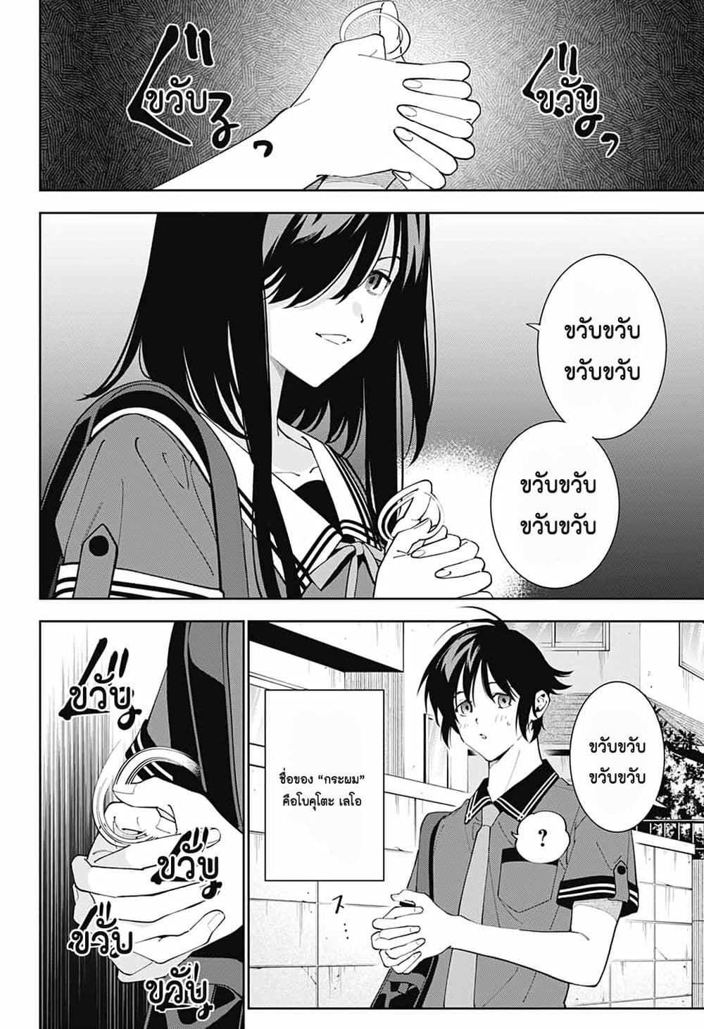 Boku to Kimi no Nijuu Tantei page 8