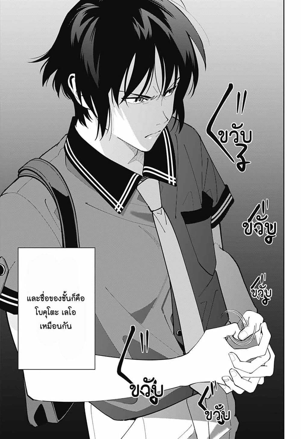 Boku to Kimi no Nijuu Tantei page 9