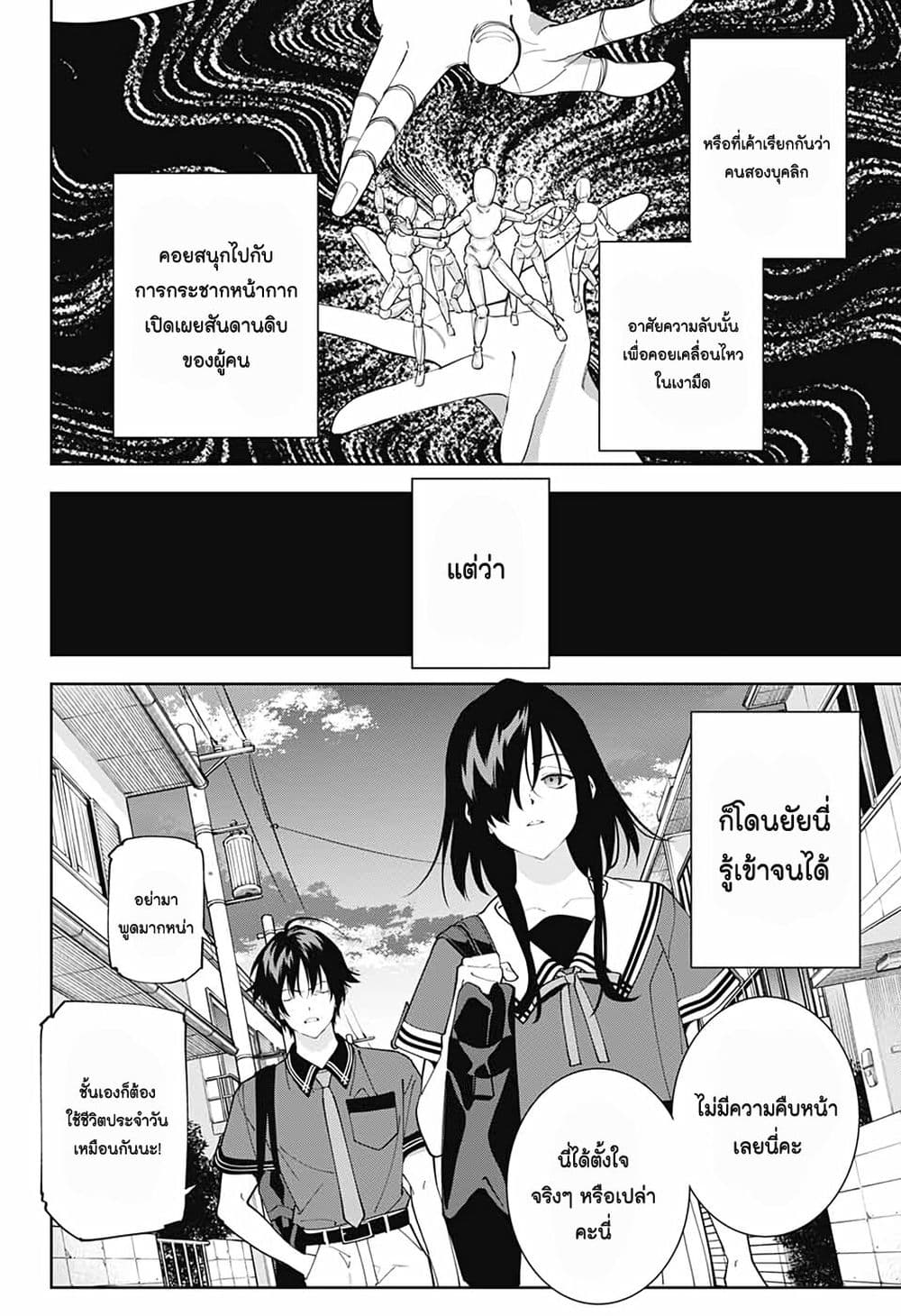 Boku to Kimi no Nijuu Tantei page 10