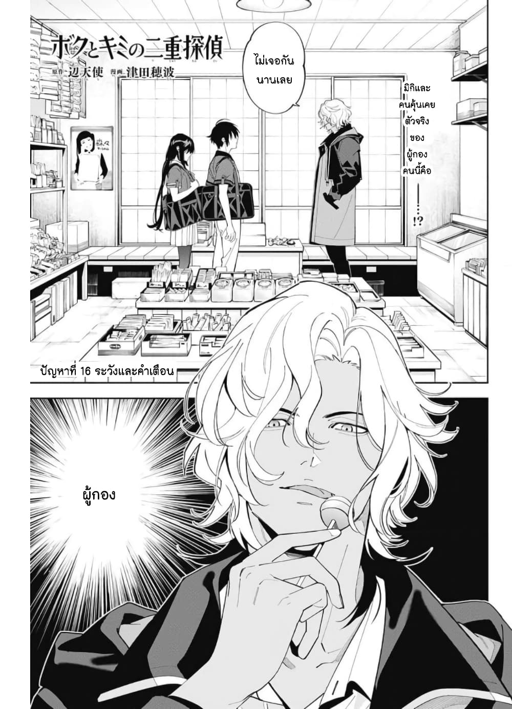 Boku to Kimi no Nijuu Tantei page 1