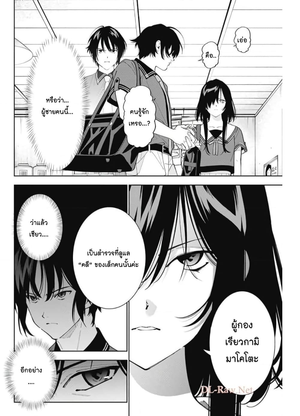 Boku to Kimi no Nijuu Tantei page 2