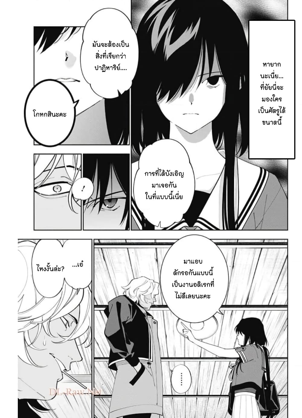 Boku to Kimi no Nijuu Tantei page 3