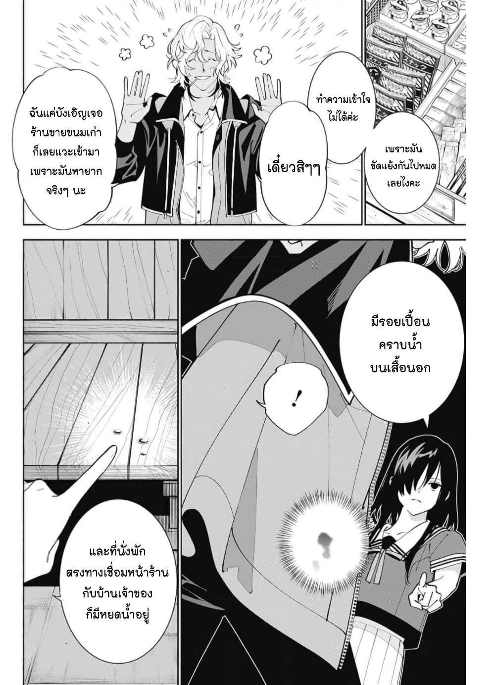 Boku to Kimi no Nijuu Tantei page 4