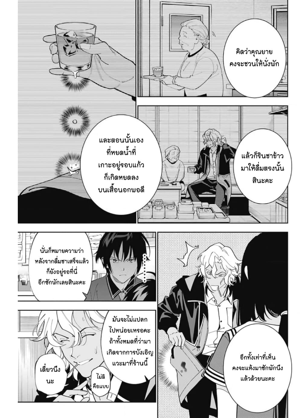 Boku to Kimi no Nijuu Tantei page 5
