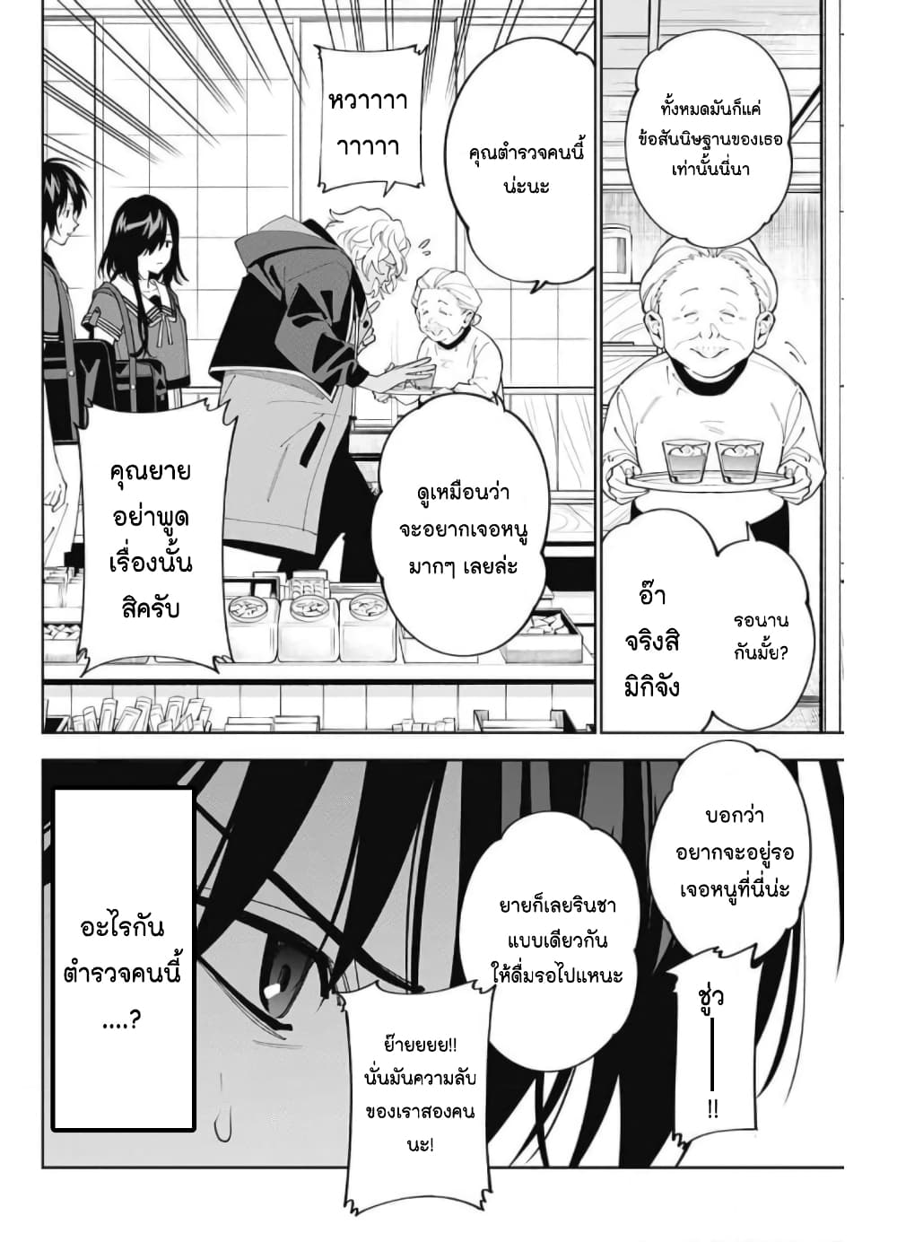 Boku to Kimi no Nijuu Tantei page 6