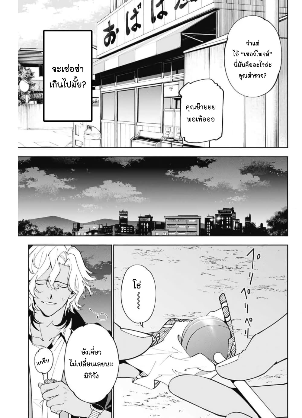 Boku to Kimi no Nijuu Tantei page 7