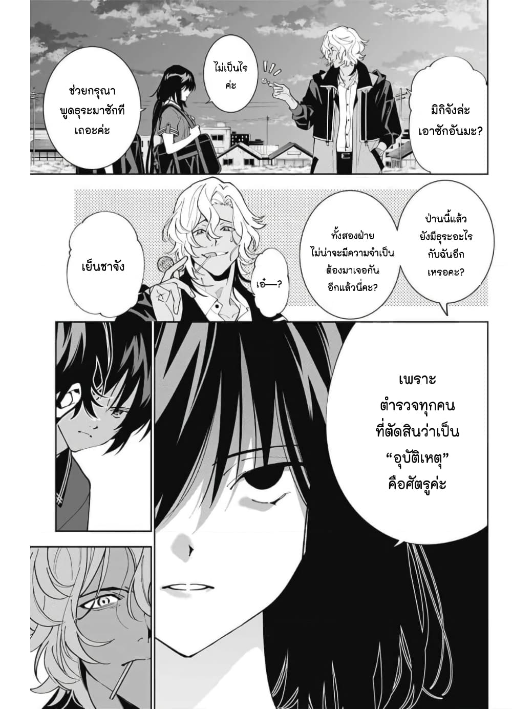Boku to Kimi no Nijuu Tantei page 9
