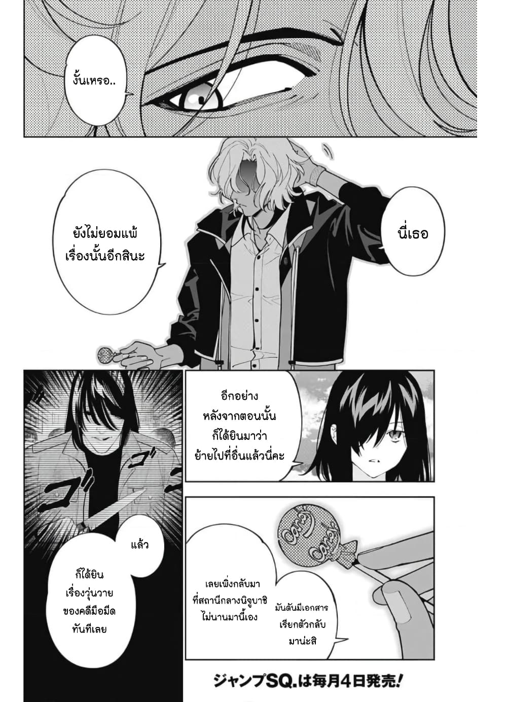 Boku to Kimi no Nijuu Tantei page 10