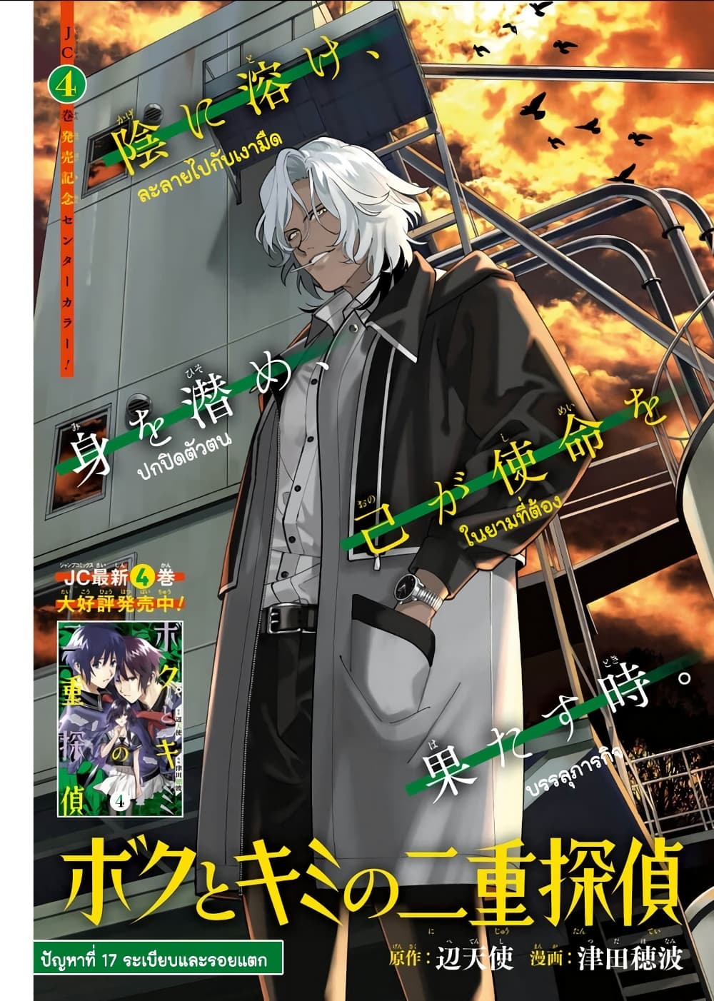 Boku to Kimi no Nijuu Tantei page 1