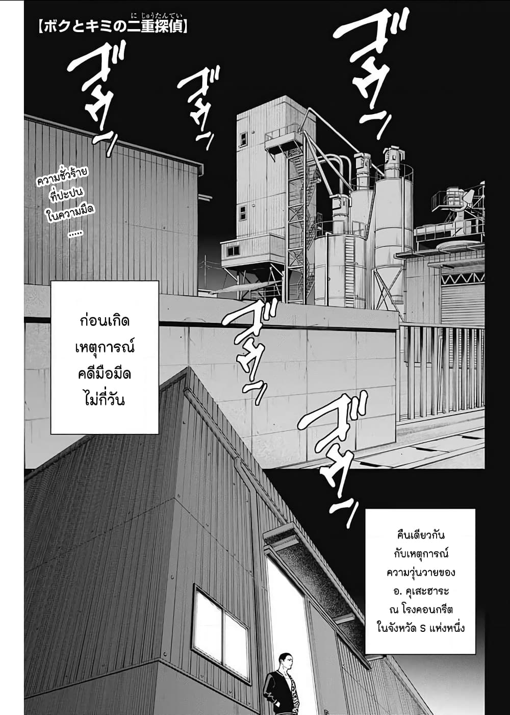 Boku to Kimi no Nijuu Tantei page 2