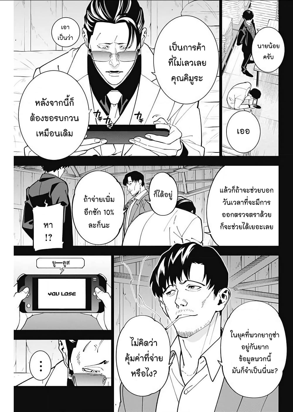Boku to Kimi no Nijuu Tantei page 4
