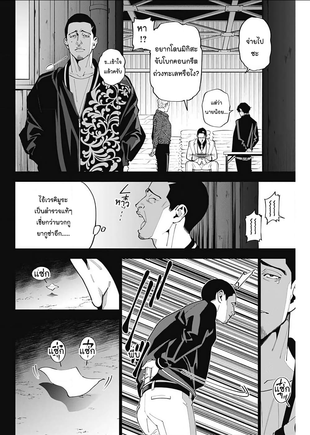 Boku to Kimi no Nijuu Tantei page 5