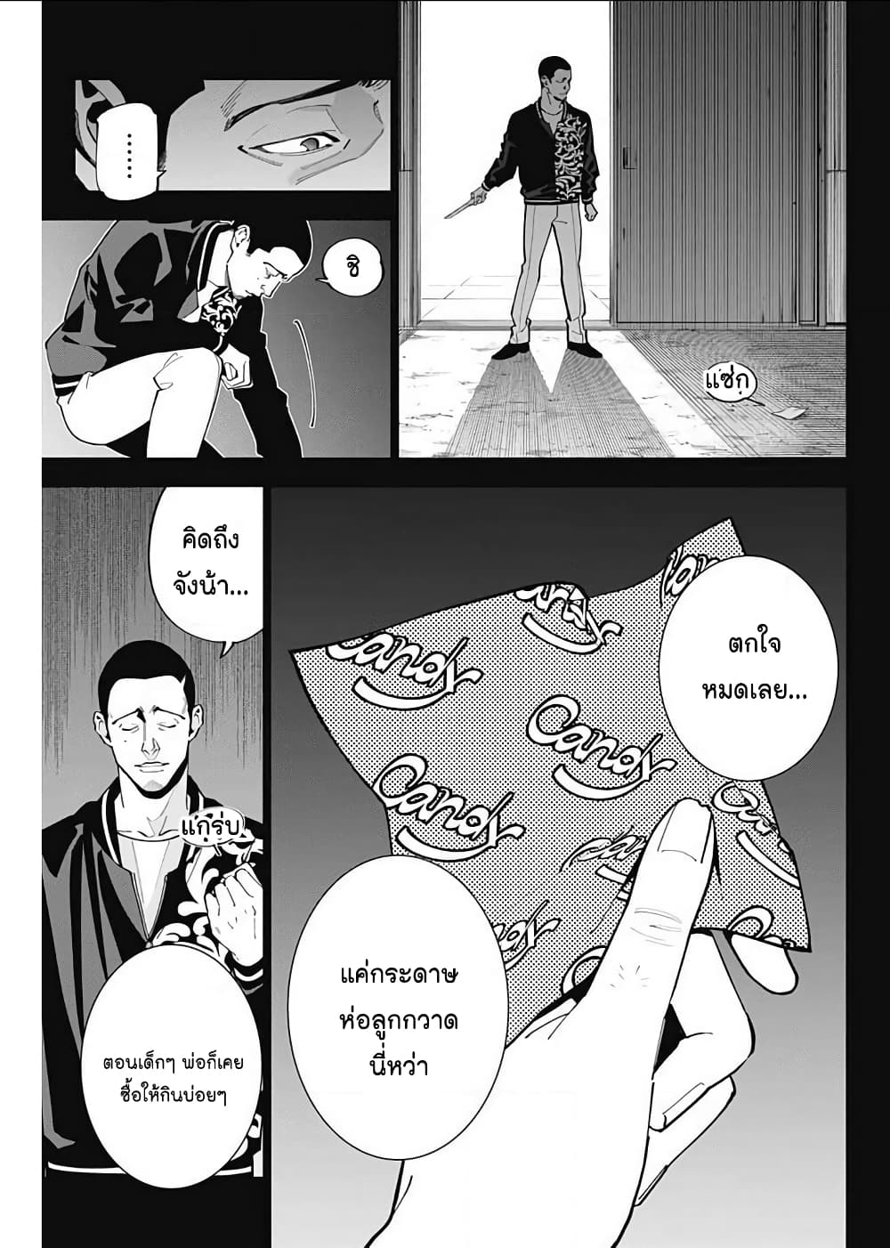 Boku to Kimi no Nijuu Tantei page 6