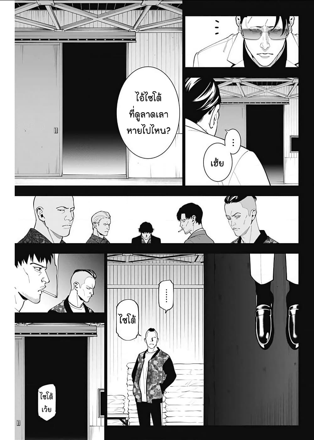 Boku to Kimi no Nijuu Tantei page 8