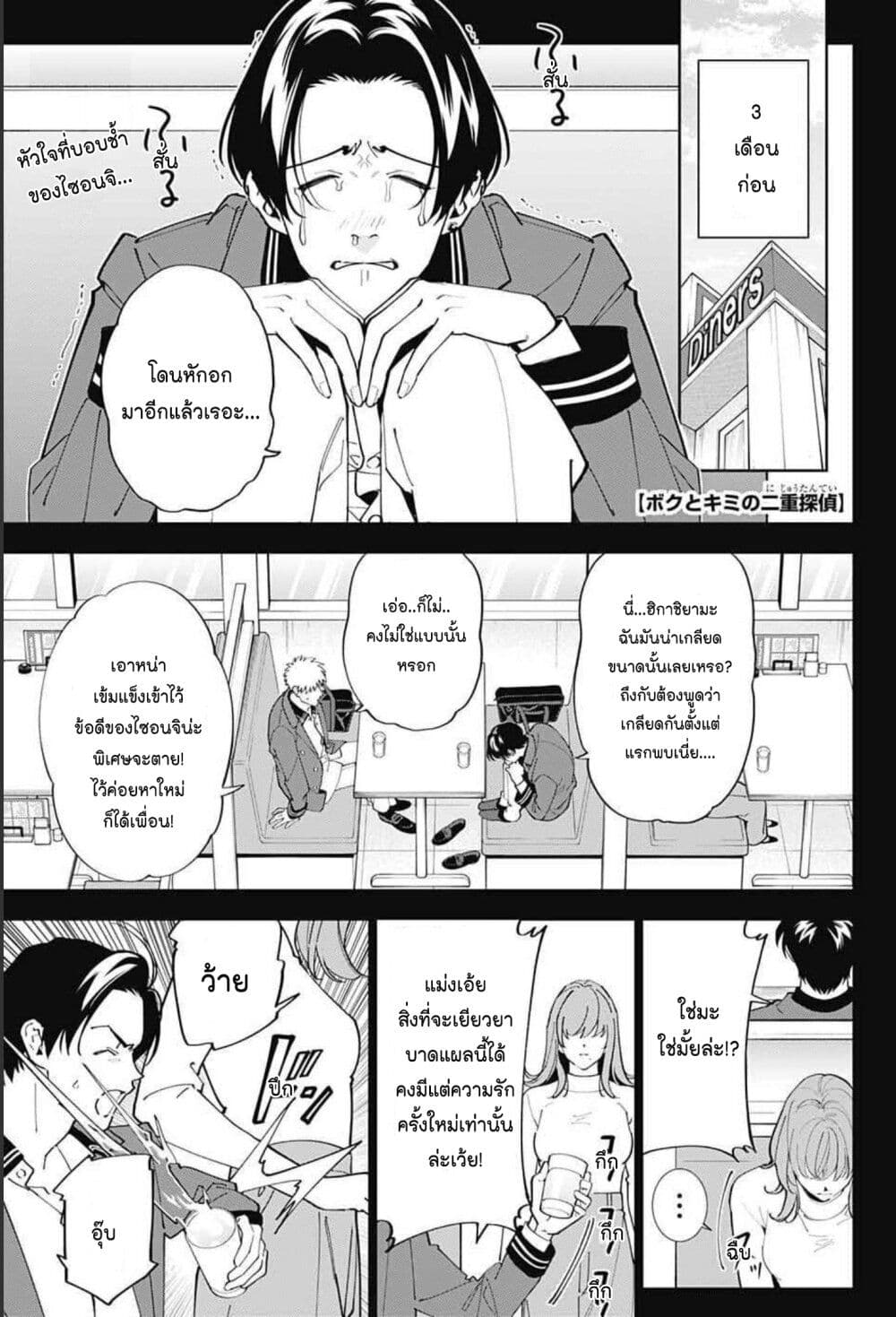Boku to Kimi no Nijuu Tantei page 1