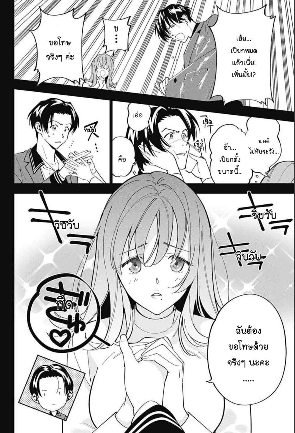 Boku to Kimi no Nijuu Tantei page 2