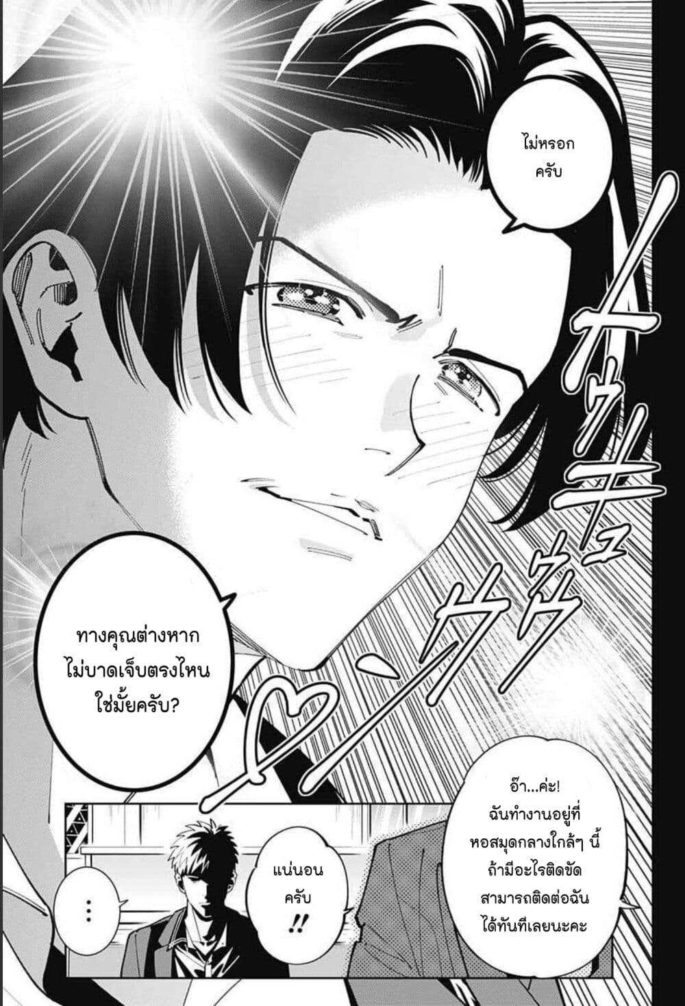 Boku to Kimi no Nijuu Tantei page 3