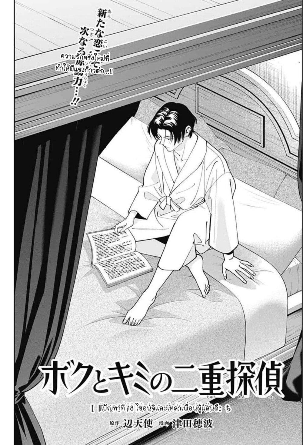 Boku to Kimi no Nijuu Tantei page 4