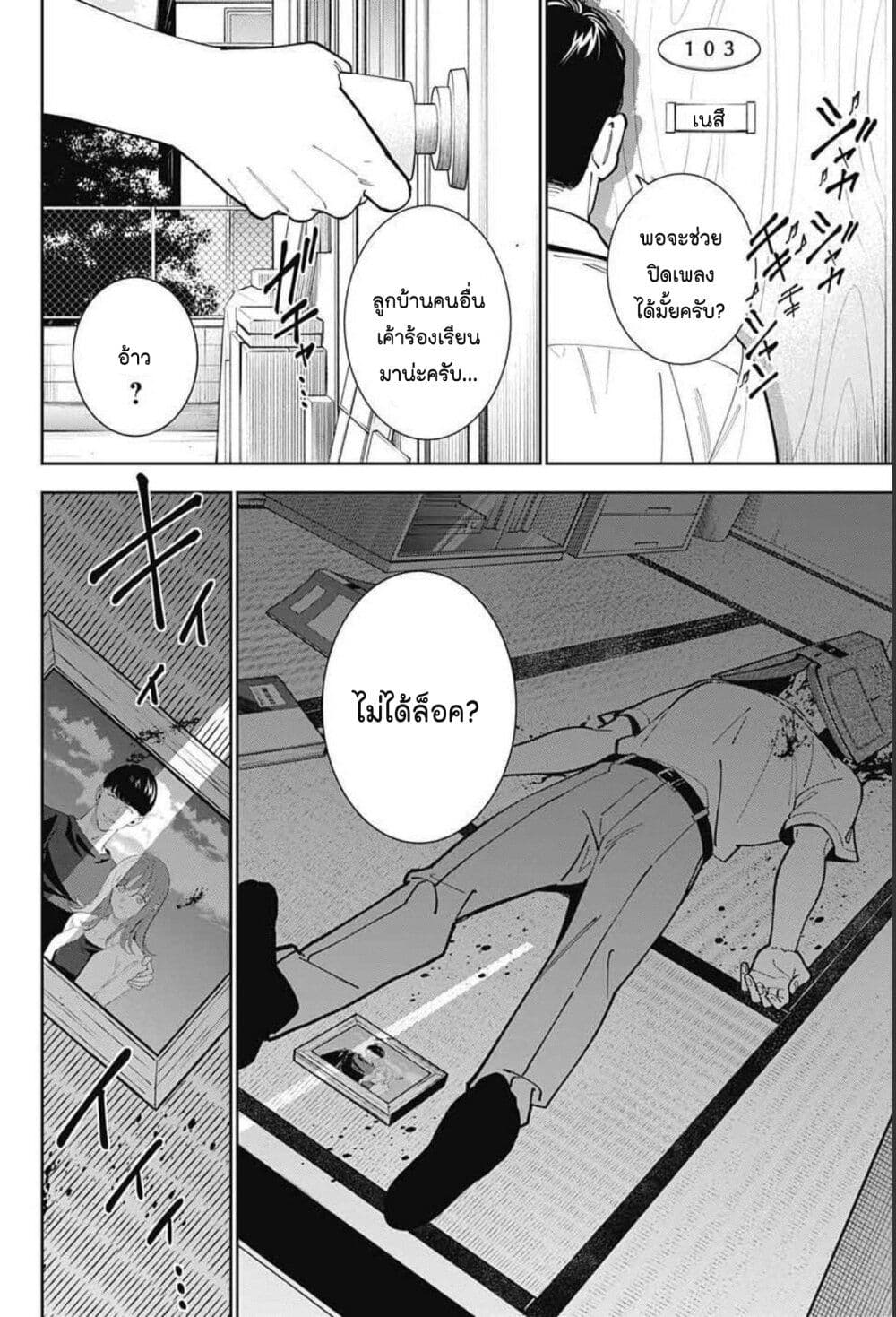 Boku to Kimi no Nijuu Tantei page 6