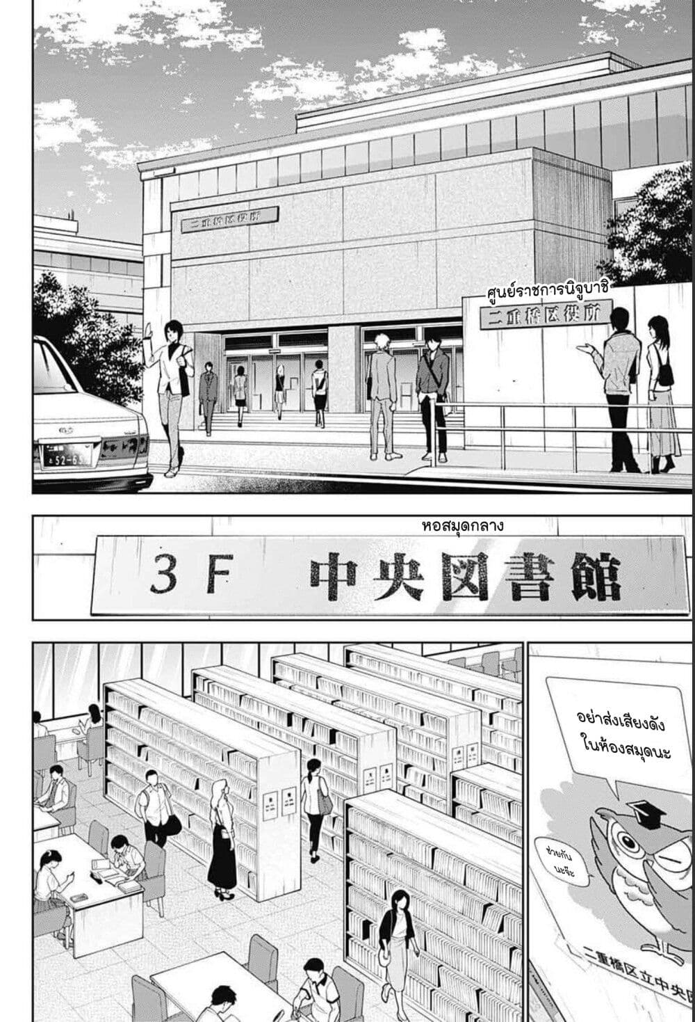 Boku to Kimi no Nijuu Tantei page 8