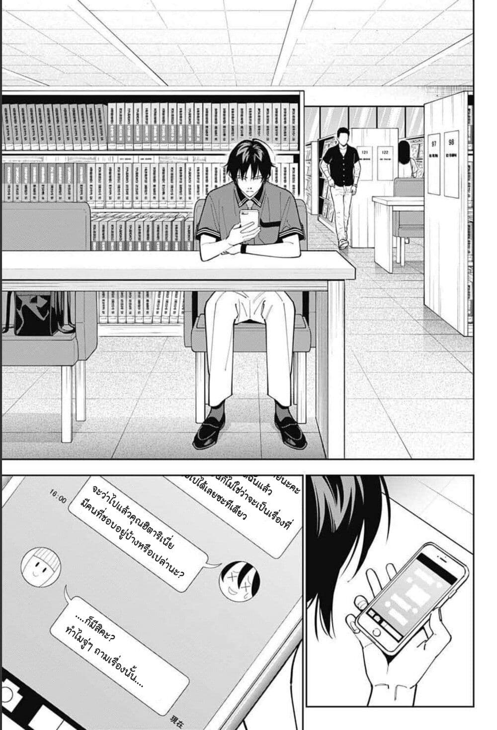 Boku to Kimi no Nijuu Tantei page 9