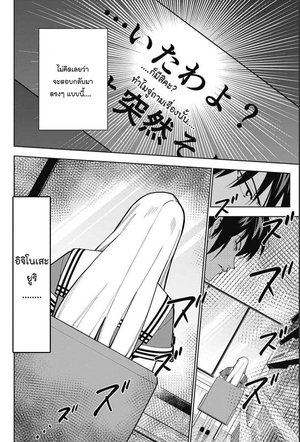 Boku to Kimi no Nijuu Tantei page 10