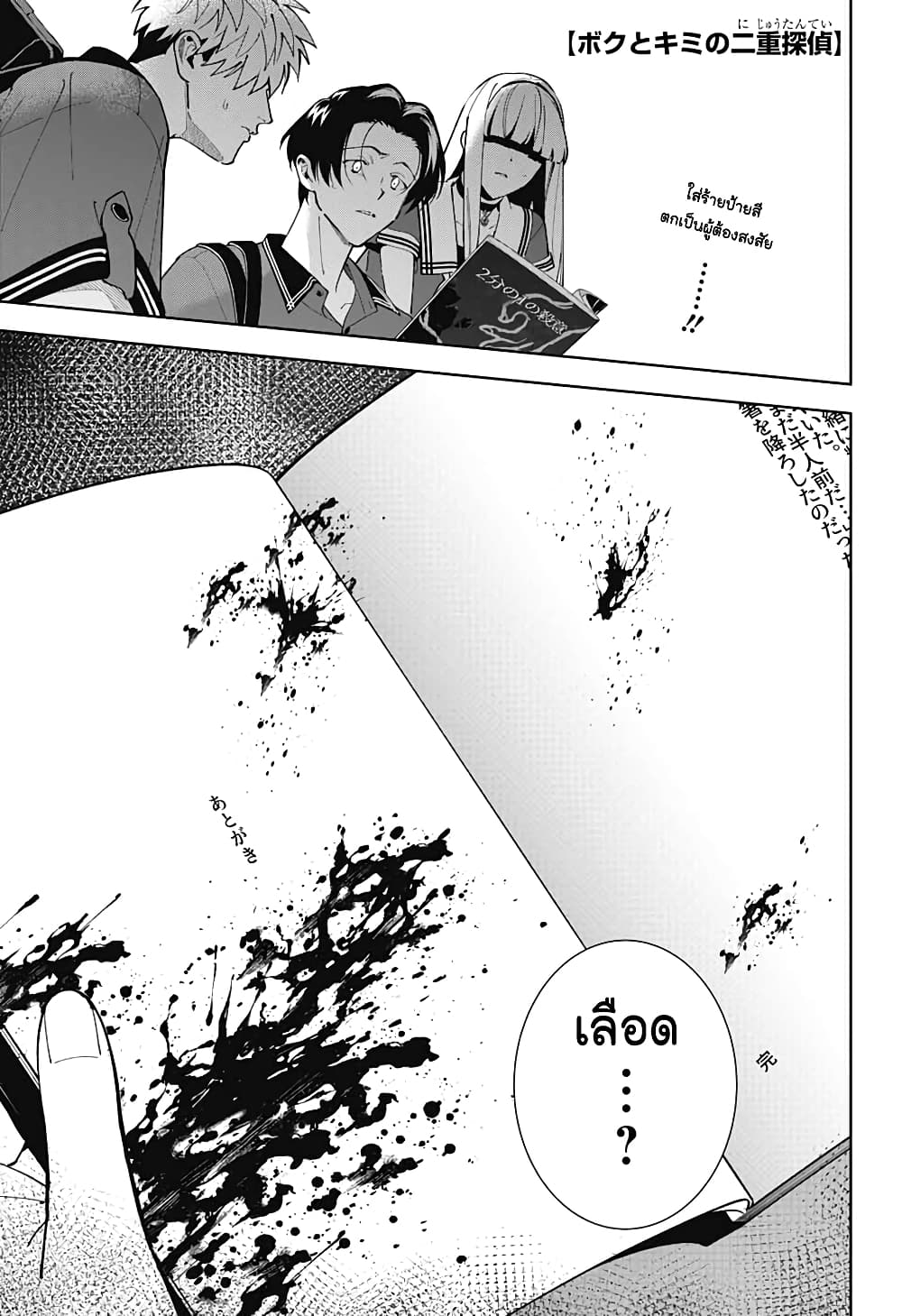 Boku to Kimi no Nijuu Tantei page 1