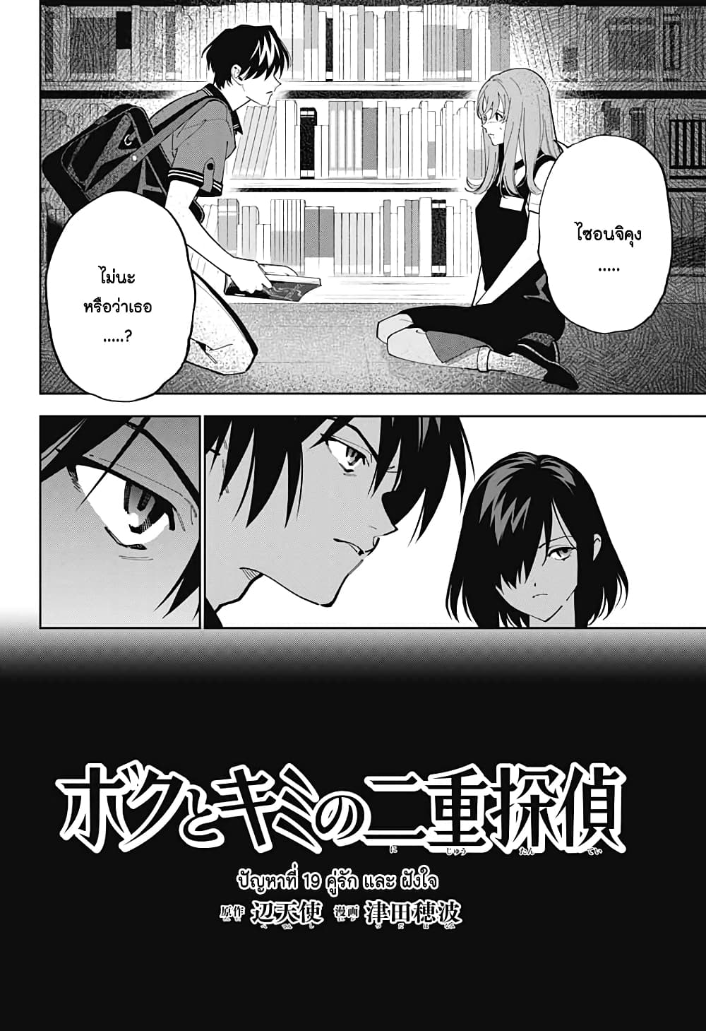 Boku to Kimi no Nijuu Tantei page 2