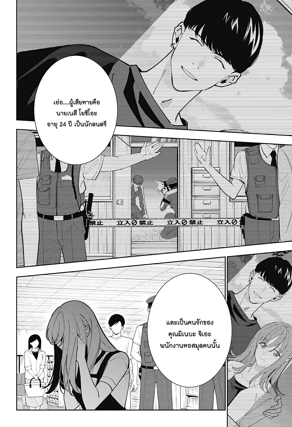 Boku to Kimi no Nijuu Tantei page 4