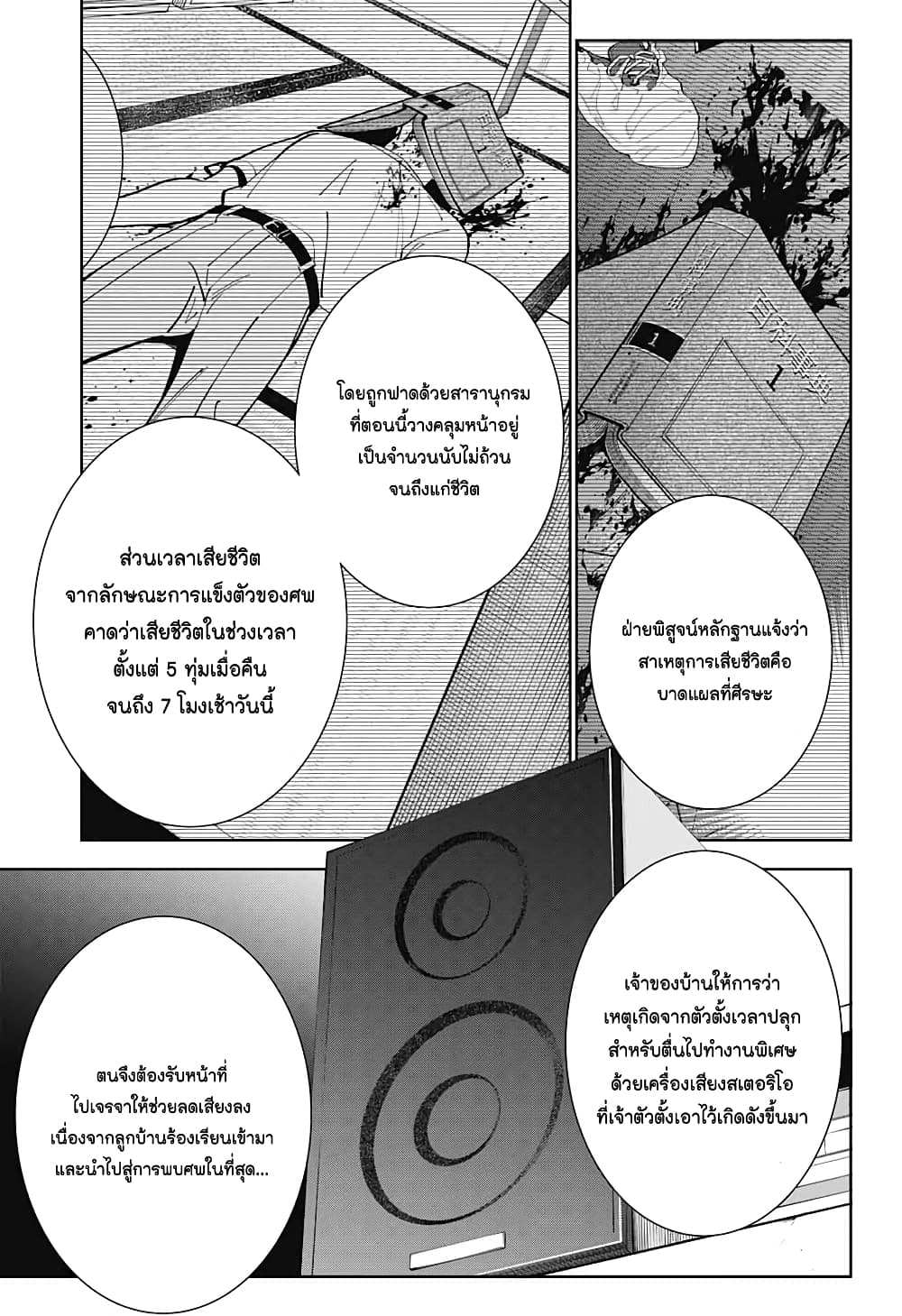 Boku to Kimi no Nijuu Tantei page 5
