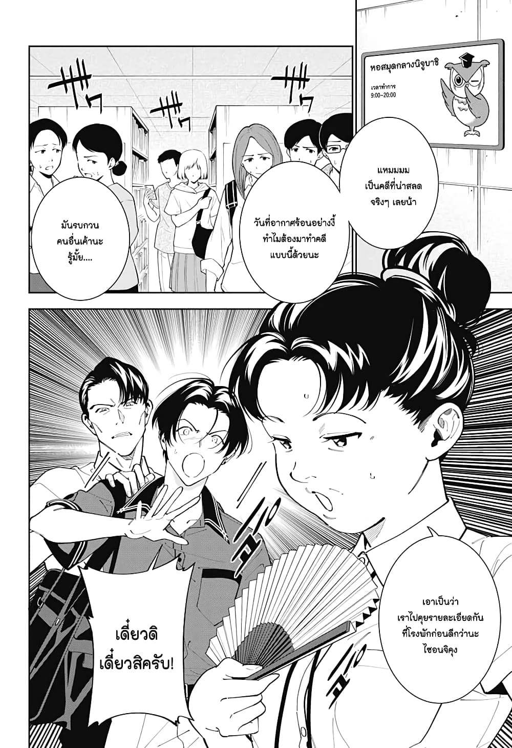 Boku to Kimi no Nijuu Tantei page 6