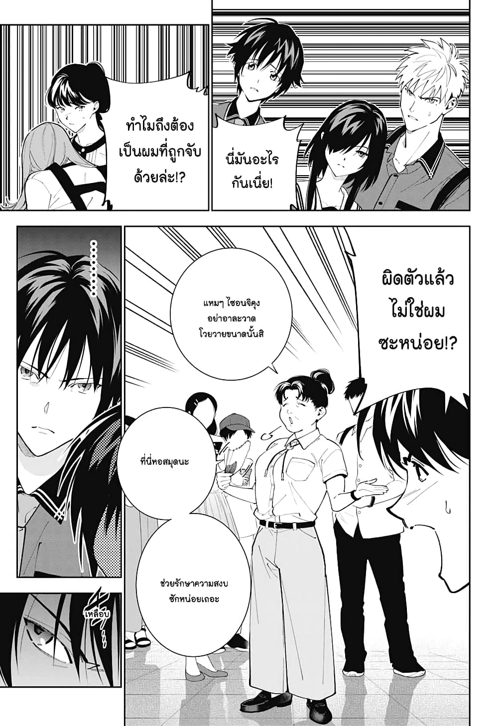 Boku to Kimi no Nijuu Tantei page 7