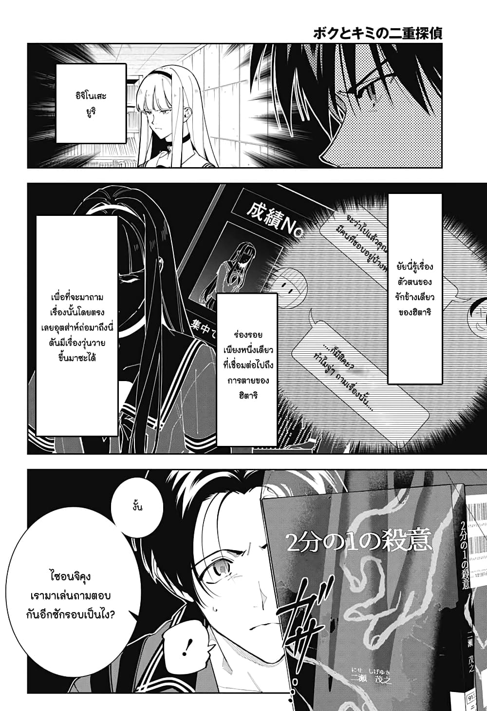 Boku to Kimi no Nijuu Tantei page 8