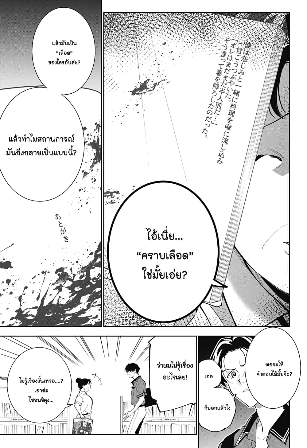 Boku to Kimi no Nijuu Tantei page 9