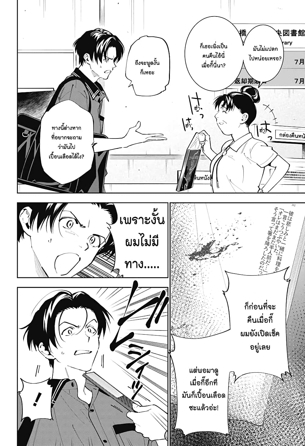 Boku to Kimi no Nijuu Tantei page 10