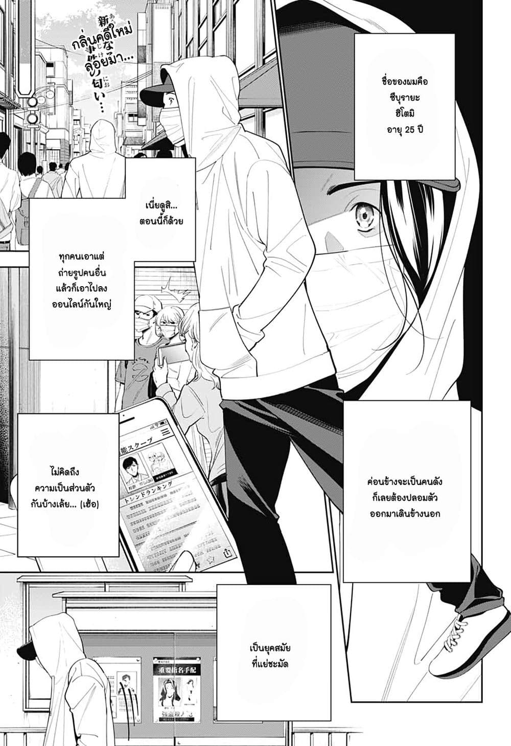 Boku to Kimi no Nijuu Tantei page 2