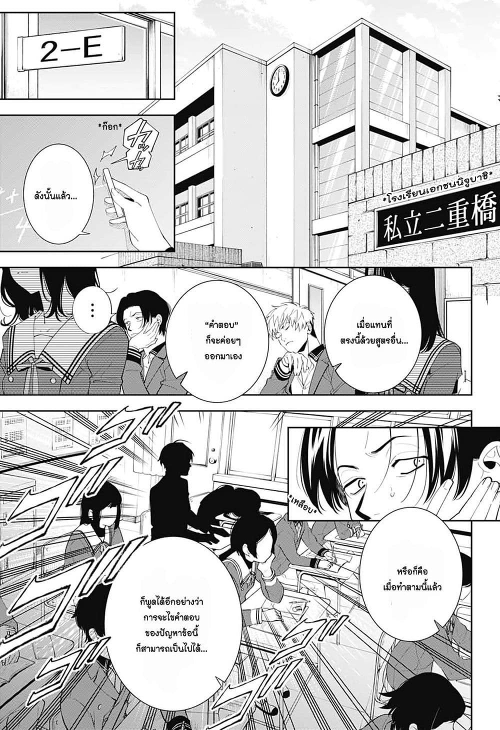 Boku to Kimi no Nijuu Tantei page 4