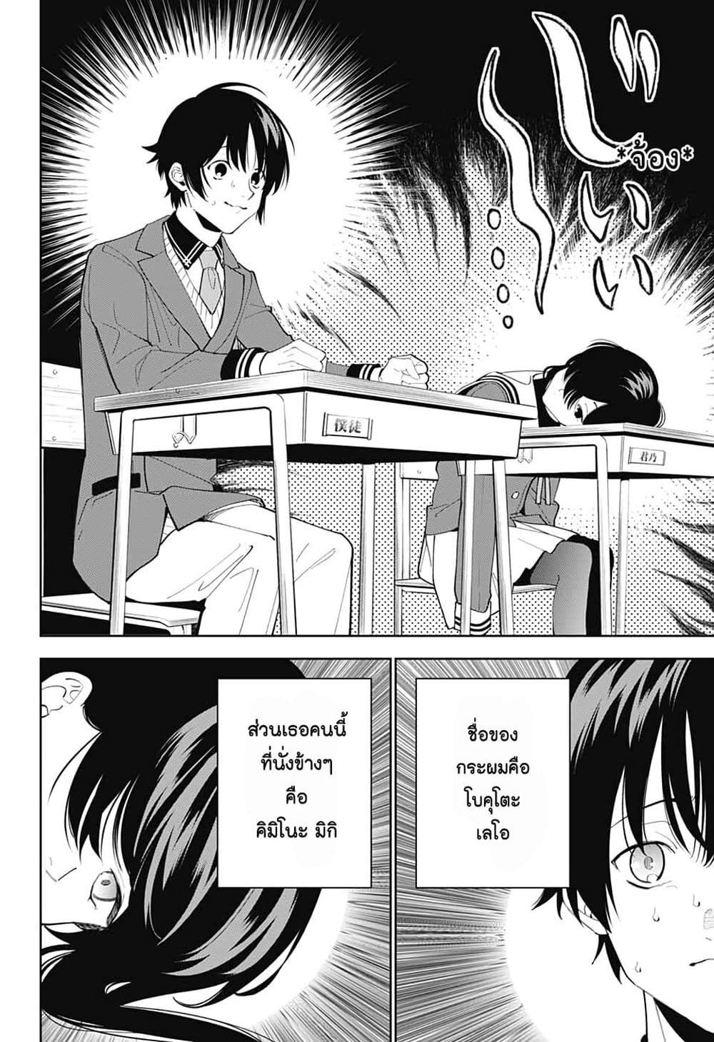 Boku to Kimi no Nijuu Tantei page 5