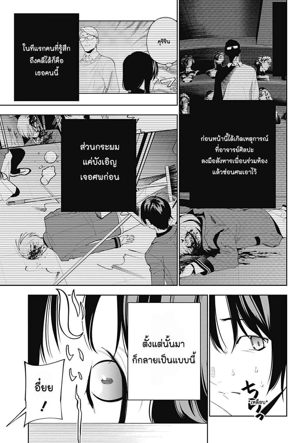 Boku to Kimi no Nijuu Tantei page 6