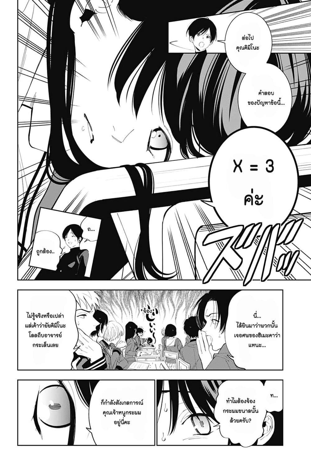 Boku to Kimi no Nijuu Tantei page 7