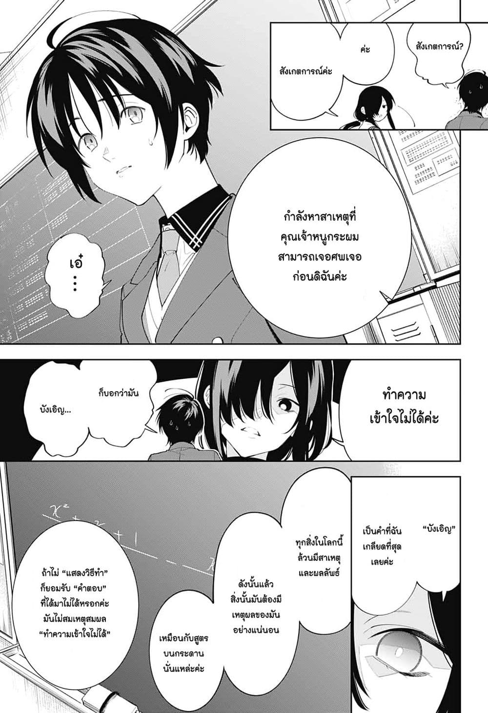 Boku to Kimi no Nijuu Tantei page 8