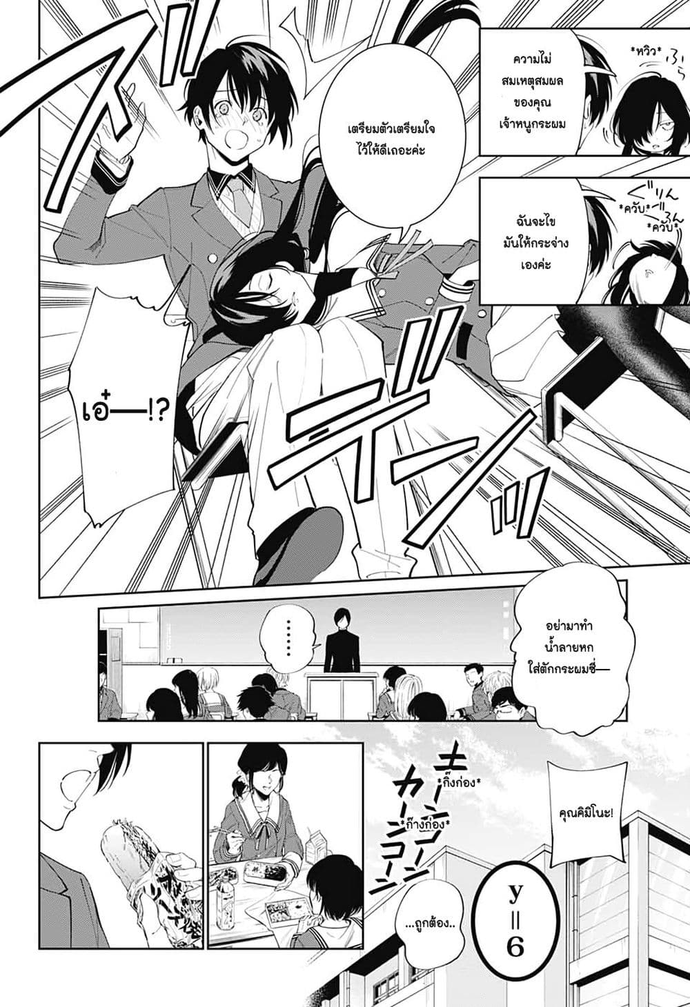 Boku to Kimi no Nijuu Tantei page 9