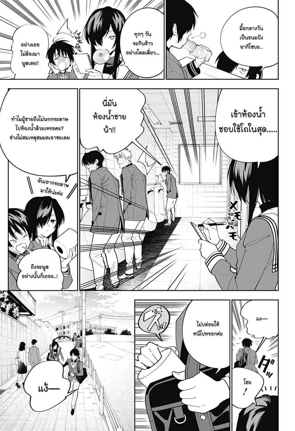 Boku to Kimi no Nijuu Tantei page 10