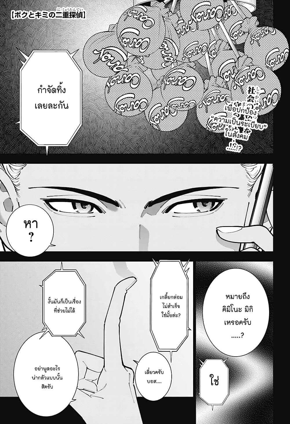 Boku to Kimi no Nijuu Tantei page 1