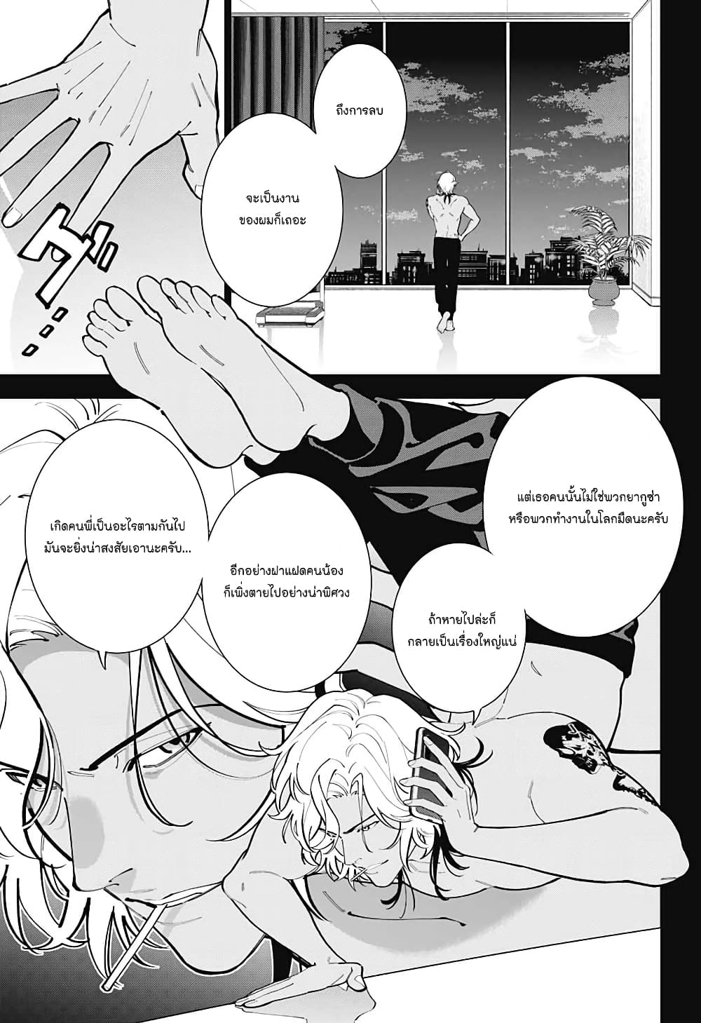 Boku to Kimi no Nijuu Tantei page 3