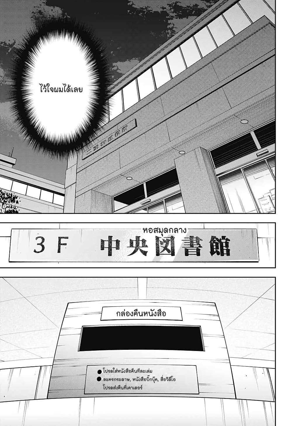 Boku to Kimi no Nijuu Tantei page 5