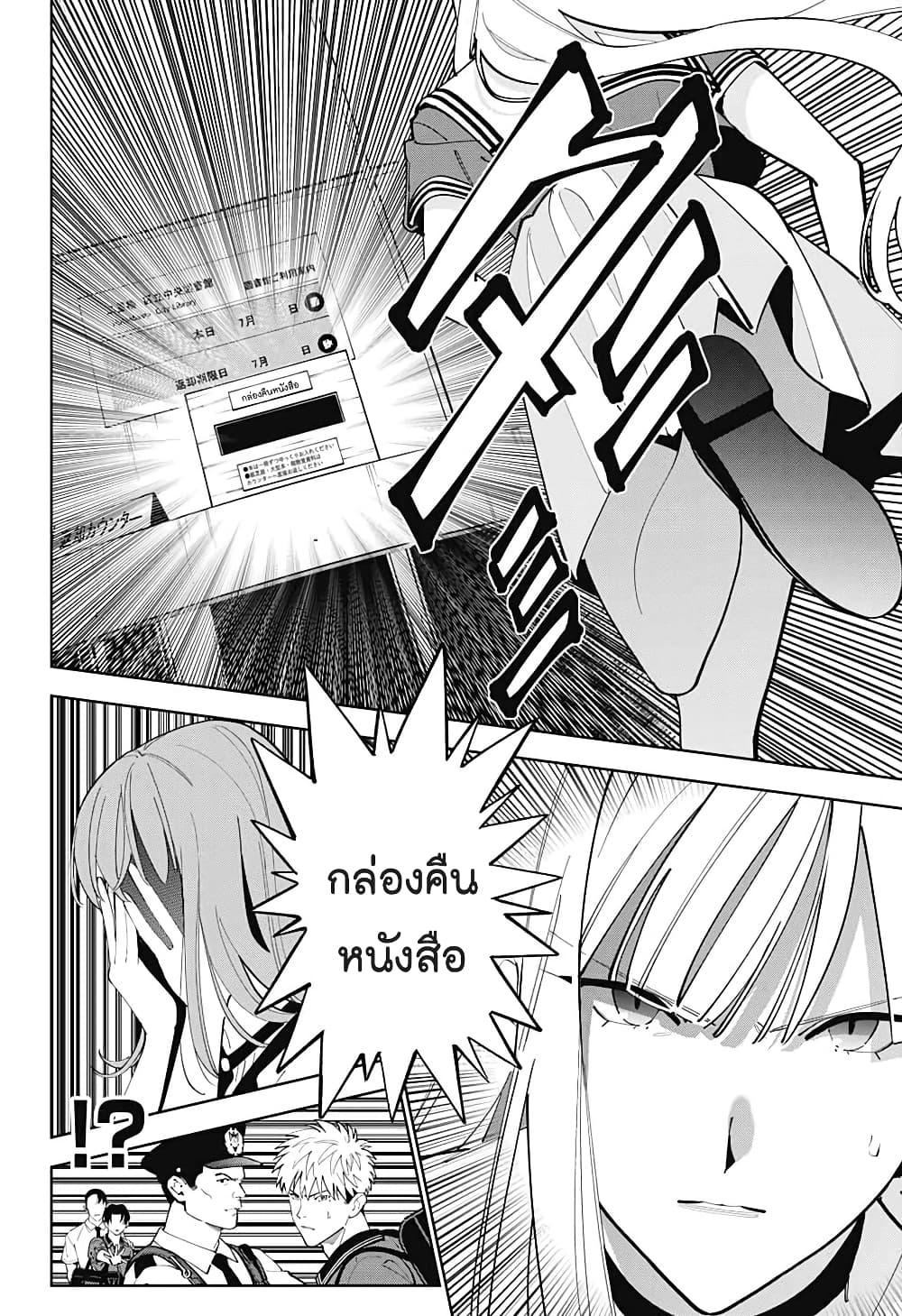 Boku to Kimi no Nijuu Tantei page 6