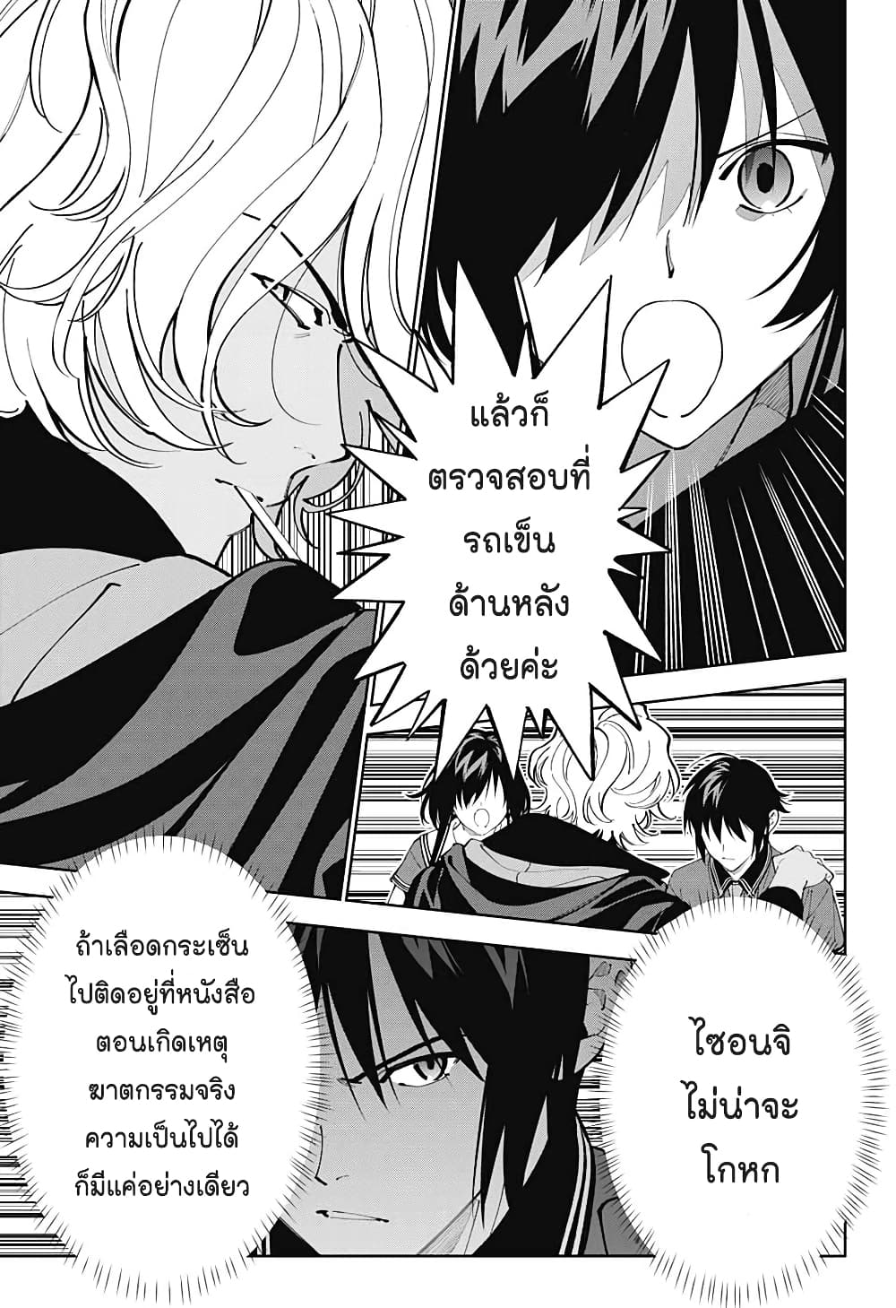 Boku to Kimi no Nijuu Tantei page 7