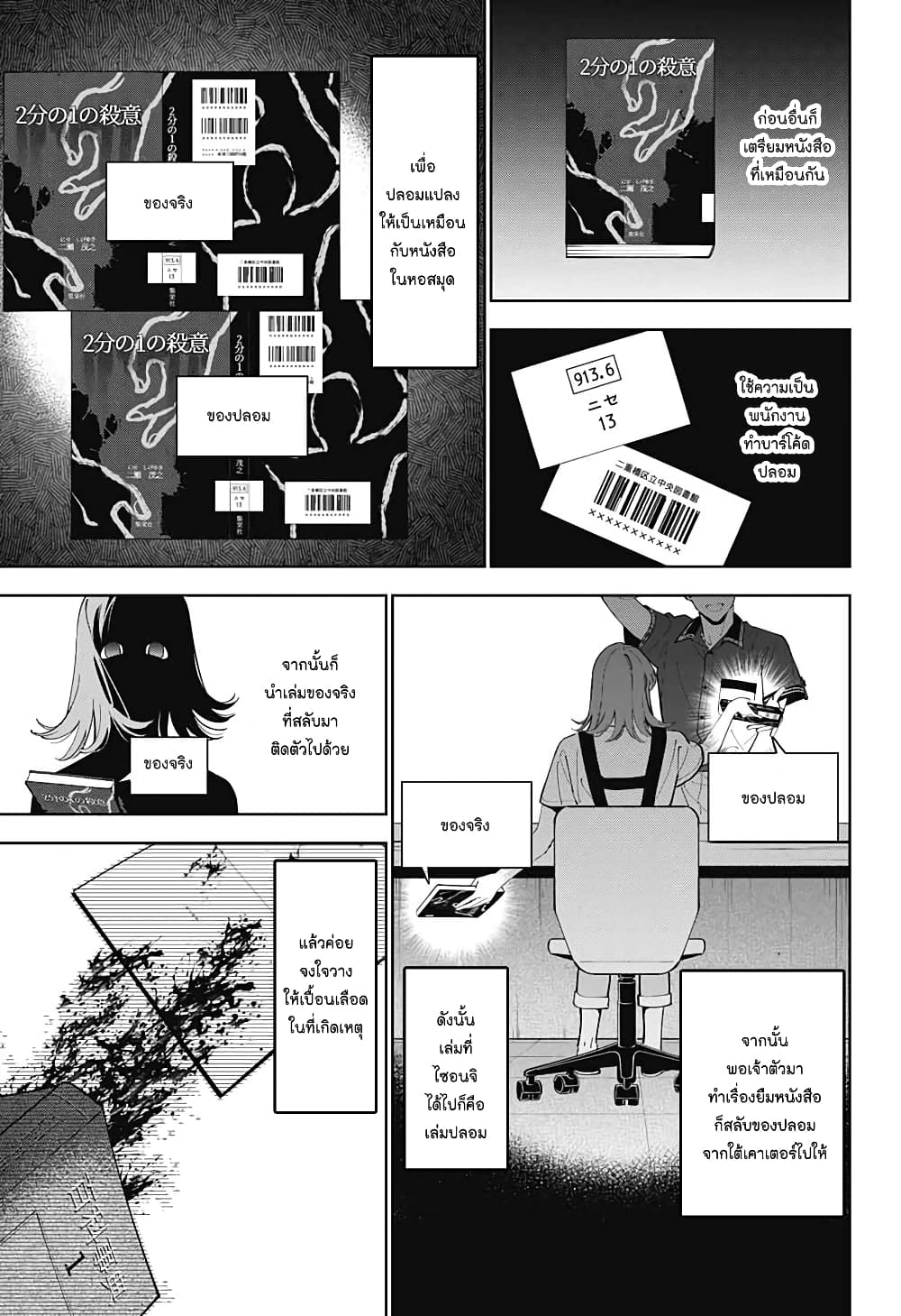 Boku to Kimi no Nijuu Tantei page 9