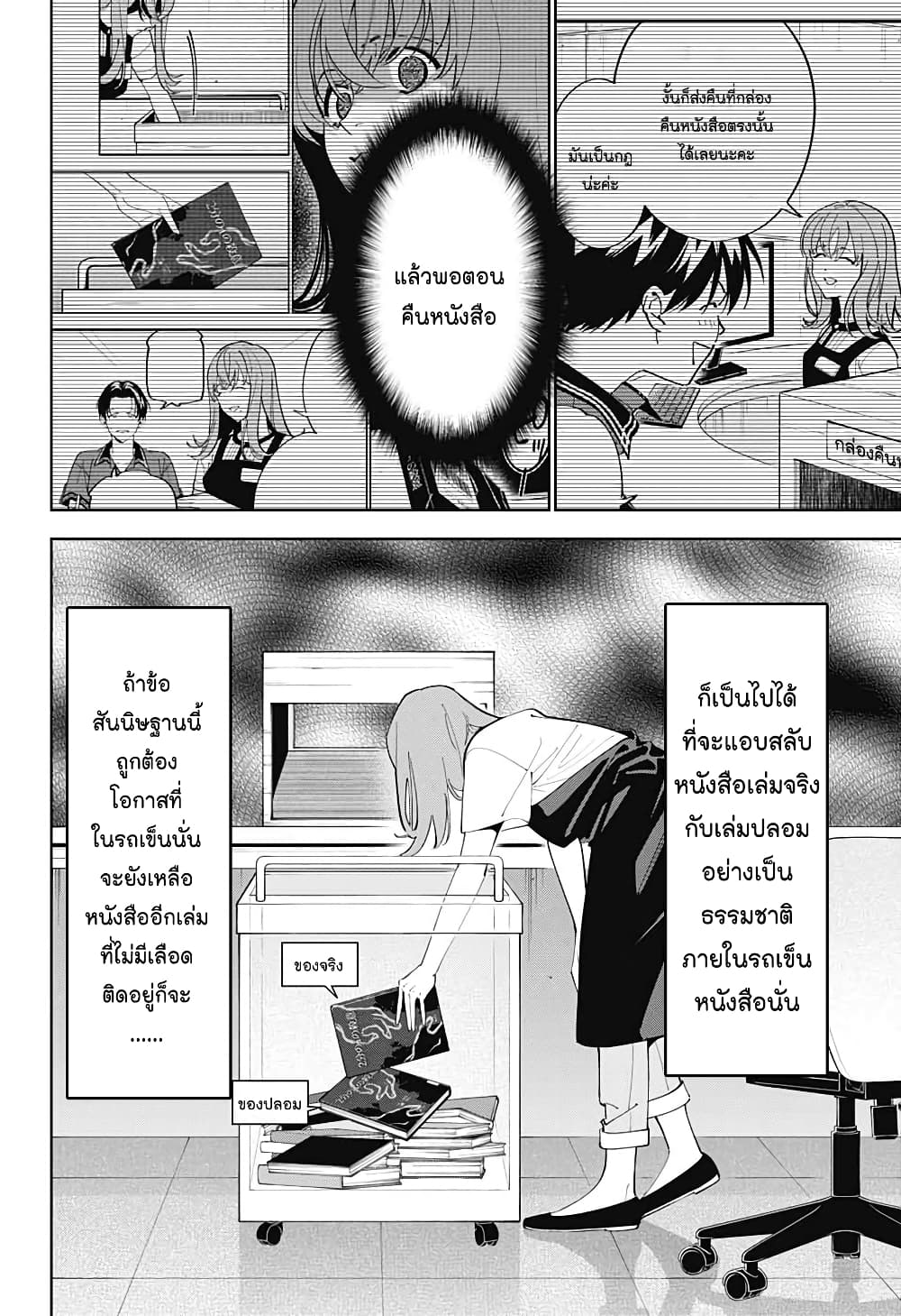 Boku to Kimi no Nijuu Tantei page 10